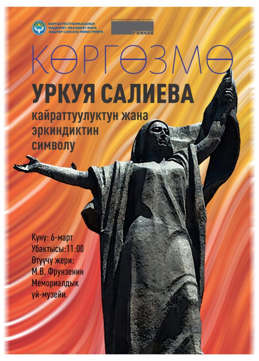 646541381_1952864775595498_708426243356766250_n Уркуя Салиева – символ мужества и свободы
