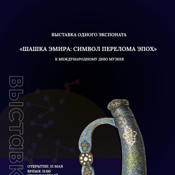 696929140_2011799163035392_1664966642774673893_n Шашка эмира: символ перелома эпох
