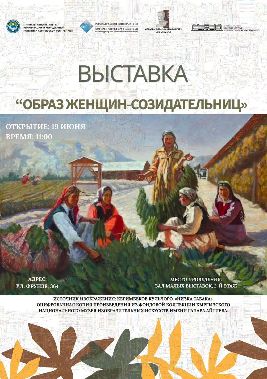 01 19 июня в Мемориальном Доме-музее М.В. Фрунзе откроется выставка «Образ женщин-созидательниц: прошлое и настоящее»