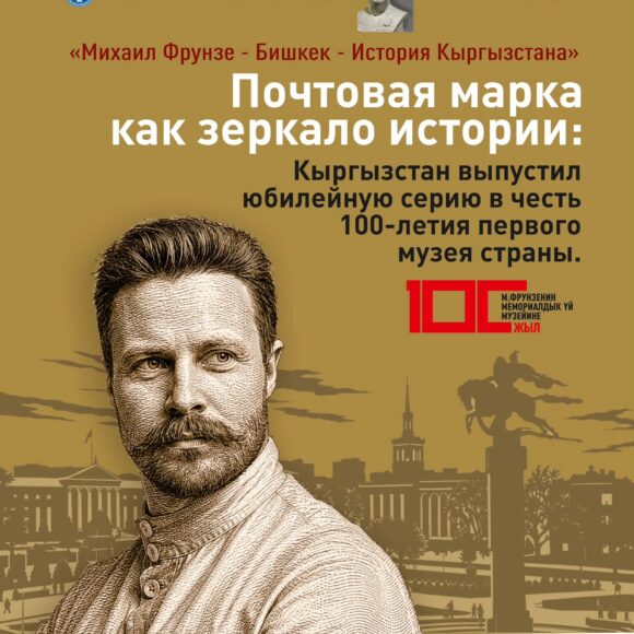 761316109_2087963668752274_6605452218648430286_n 11 августа в Доме-музее М. В. Фрунзе состоится торжественное гашение юбилейной серии почтовых марок